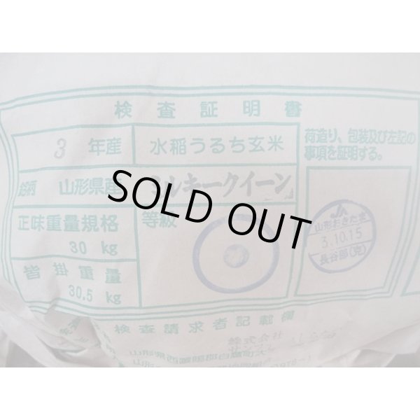 画像3: 山形県おきたま産ミルキークイーン　令和３年産1等米　３０ｋｇ玄米 (3)