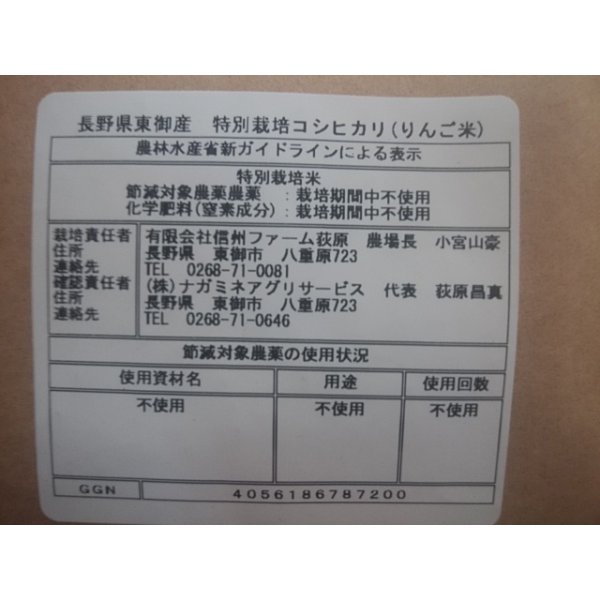 画像4: 長野県産信州リンゴ米コシヒカリ（無農薬）　令和６年産新米１等米<br>お試し米２合（３００ｇ）×２<br>全国送料無料！（ポスト投函） (4)