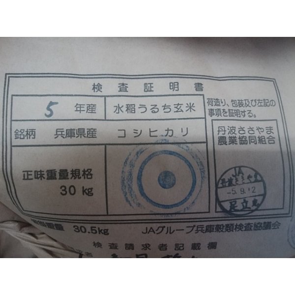兵庫県丹波篠山産ハナエチゼン精米9kg(令和2年産)