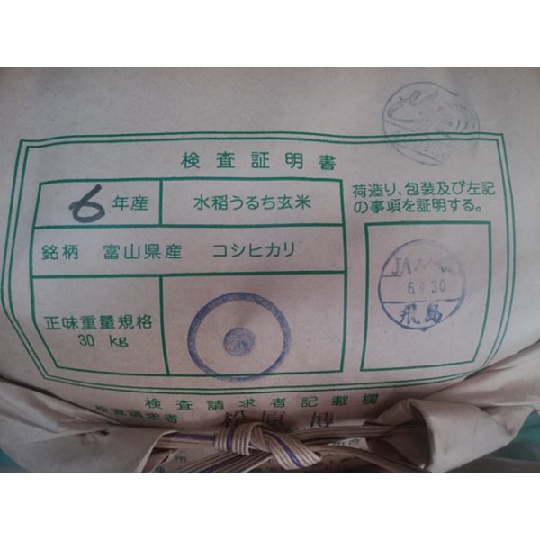 画像4: 富山県入善産コシヒカリ　令和６年産新米１等米<br>お試し米２合（３００ｇ）×２<br>全国送料無料！（ポスト投函） (4)